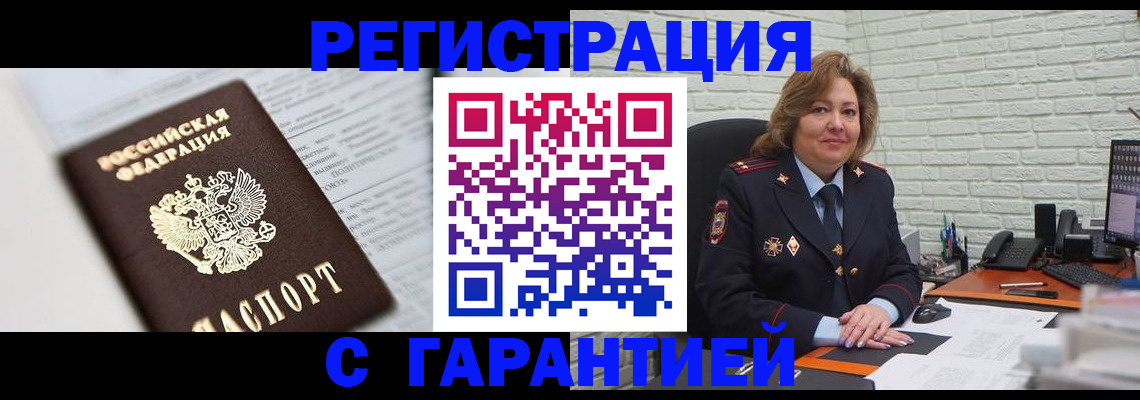 прописка регистрация в Бежецке